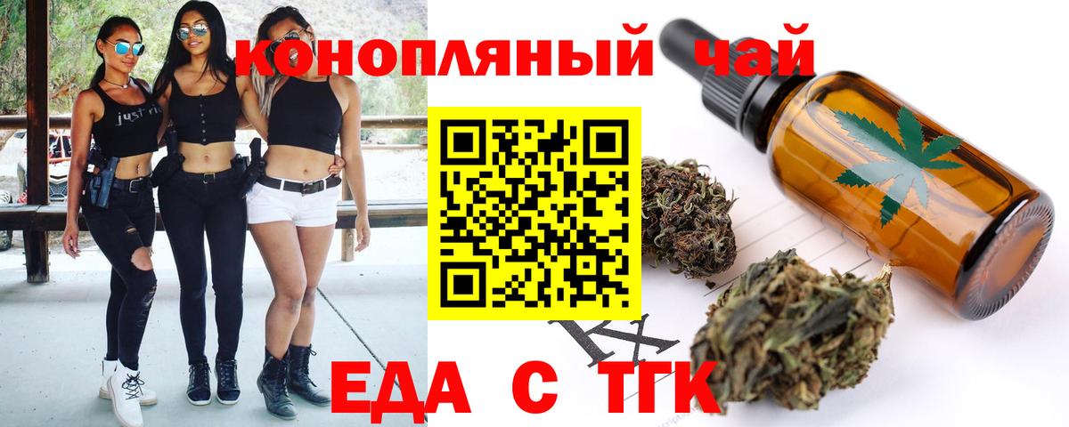 Еда ТГК конопля  Вход с VPN  Ростов Великий 