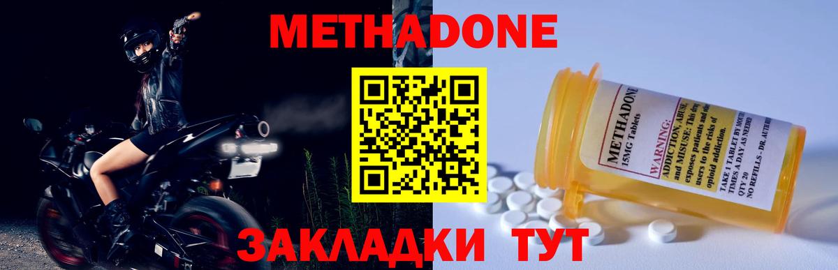 МЕТАДОН methadone  Вход с VPN  Ростов Великий 